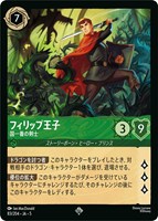 【ロルカナ】スーパーレア)通常版◇フィリップ王子 国一番の剣士