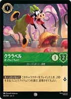 【ロルカナ】コモン)通常版◇クララベル おっちょこちょい