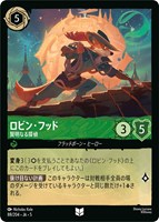 【ロルカナ】アンコモン)通常版◇ロビン・フッド 賢明なる探偵