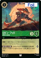 【ロルカナ】アンコモン)Foil◇ロビン・フッド 賢明なる探偵