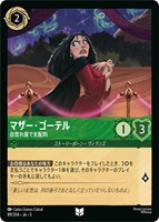 【ロルカナ】アンコモン)通常版◇マザー・ゴーテル 自惚れ屋で支配的
