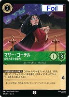 キズあり【ロルカナ】アンコモン)Foil◇マザー・ゴーテル 自惚れ屋で支配的