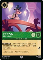 【ロルカナ】アンコモン)通常版◇クララベル 満足げな壁の花