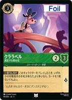 【ロルカナ】アンコモン)Foil◇クララベル 満足げな壁の花