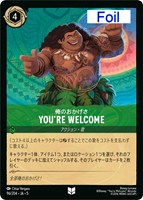 【ロルカナ】アンコモン)Foil◇You’re Welcome 俺のおかげさ