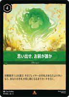 【ロルカナ】レア)通常版◇思い出せ、お前が誰か