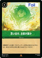 【ロルカナ】レア)Foil◇思い出せ、お前が誰か