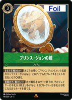 【ロルカナ】レア)Foil◇プリンス・ジョンの鏡