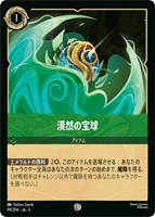 【ロルカナ】コモン)通常版◇漠然の宝球