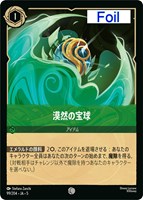【ロルカナ】コモン)Foil◇漠然の宝球