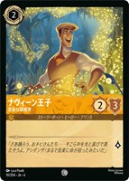 【ロルカナ】コモン)通常版◇ナヴィーン王子 気楽な探検家