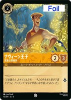 【ロルカナ】コモン)Foil◇ナヴィーン王子 気楽な探検家