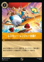 【ロルカナ】プロモ◇レスキュー・レンジャー出動!