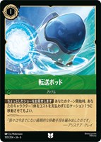 【ロルカナ】アンコモン)通常版◇転送ポッド