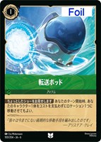 【ロルカナ】アンコモン)Foil◇転送ポッド