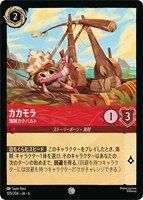 【ロルカナ】コモン)通常版◇カカモラ 海賊カタパルト