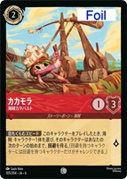 【ロルカナ】コモン)Foil◇カカモラ 海賊カタパルト