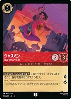 【ロルカナ】アンコモン)通常版◇ジャスミン はねっかえり王女