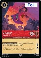 【ロルカナ】アンコモン)Foil◇ジャスミン はねっかえり王女