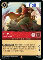 【ロルカナ】レア)Foil◇ラーヤ クマンドラの騎手