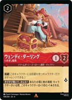 【ロルカナ】レア)通常版◇ウェンディ・ダーリング いさまし船長
