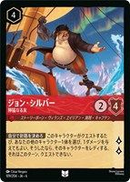 【ロルカナ】アンコモン)通常版◇ジョン・シルバー 獰猛なる友