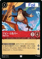 【ロルカナ】アンコモン)Foil◇ジョン・シルバー 獰猛なる友