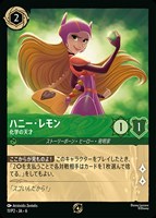 【ロルカナ】プロモ◇ハニー・レモン 化学の天才