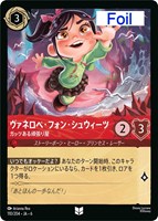 【ロルカナ】アンコモン)Foil◇ヴァネロペ・フォン・シュウィーツ ガッツある頑張り屋