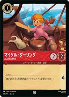 【ロルカナ】コモン)通常版◇マイケル・ダーリング おどけた剣士