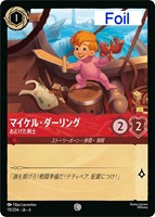 【ロルカナ】コモン)Foil◇マイケル・ダーリング おどけた剣士