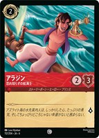 【ロルカナ】コモン)通常版◇アラジン 恐れ知らずの航海士