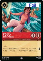【ロルカナ】コモン)Foil◇アラジン 恐れ知らずの航海士