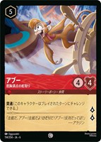 【ロルカナ】コモン)通常版◇アブー 度胸満点の舵取り