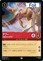 【ロルカナ】コモン)Foil◇アブー 度胸満点の舵取り