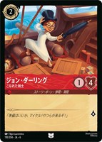 【ロルカナ】アンコモン)通常版◇ジョン・ダーリング こなれた剣士