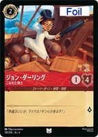 【ロルカナ】アンコモン)Foil◇ジョン・ダーリング こなれた剣士