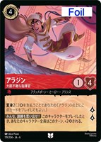 【ロルカナ】アンコモン)Foil◇アラジン 大胆不敵な指揮官