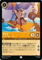 【ロルカナ】アンコモン)通常版◇チップ レンジャーのリーダー