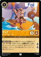 【ロルカナ】アンコモン)Foil◇チップ レンジャーのリーダー