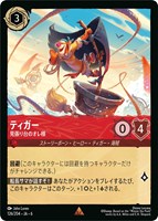 【ロルカナ】レア)通常版◇ティガー 見張り台のオレ様