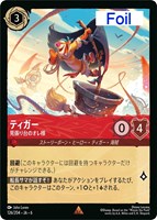 【ロルカナ】レア)Foil◇ティガー 見張り台のオレ様