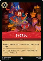 【ロルカナ】コモン)通常版◇ちょろまかし