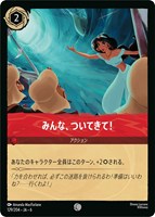 【ロルカナ】コモン)通常版◇みんな、ついてきて!