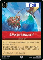 【ロルカナ】アンコモン)Foil◇島があるのも俺のおかげ