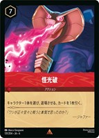 【ロルカナ】レア)通常版◇怪光破