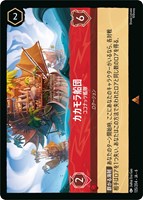 【ロルカナ】レア)通常版◇カカモラ船団 ココナッツ艦隊