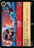 【ロルカナ】コモン)通常版◇ドクロ岩 絶海の要塞