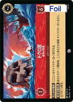 キズあり【ロルカナ】コモン)Foil◇ドクロ岩 絶海の要塞