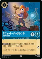 【ロルカナ】コモン)通常版◇ガジェット・ハックレンチ 創造的発想家